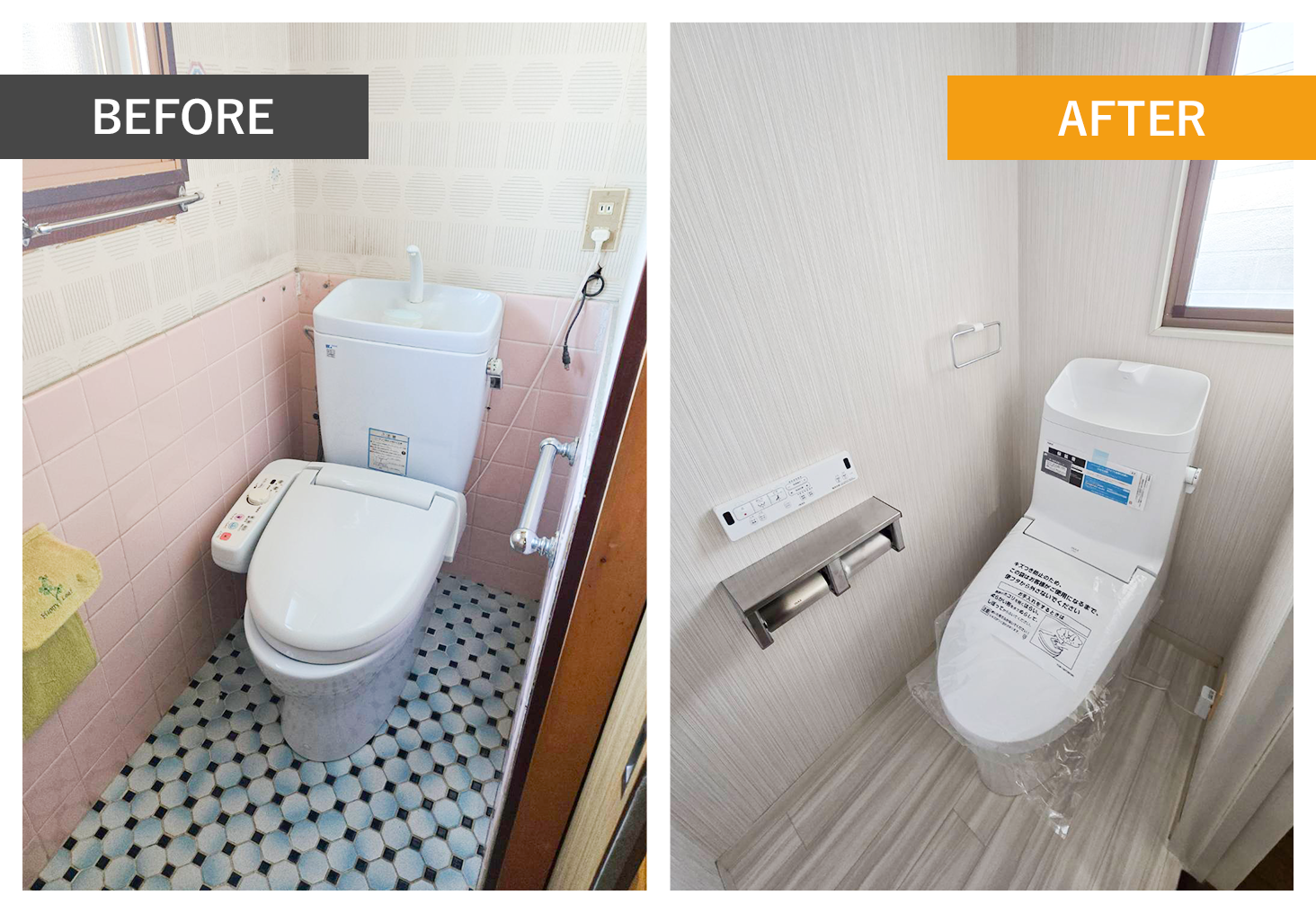 トイレビフォーアフター